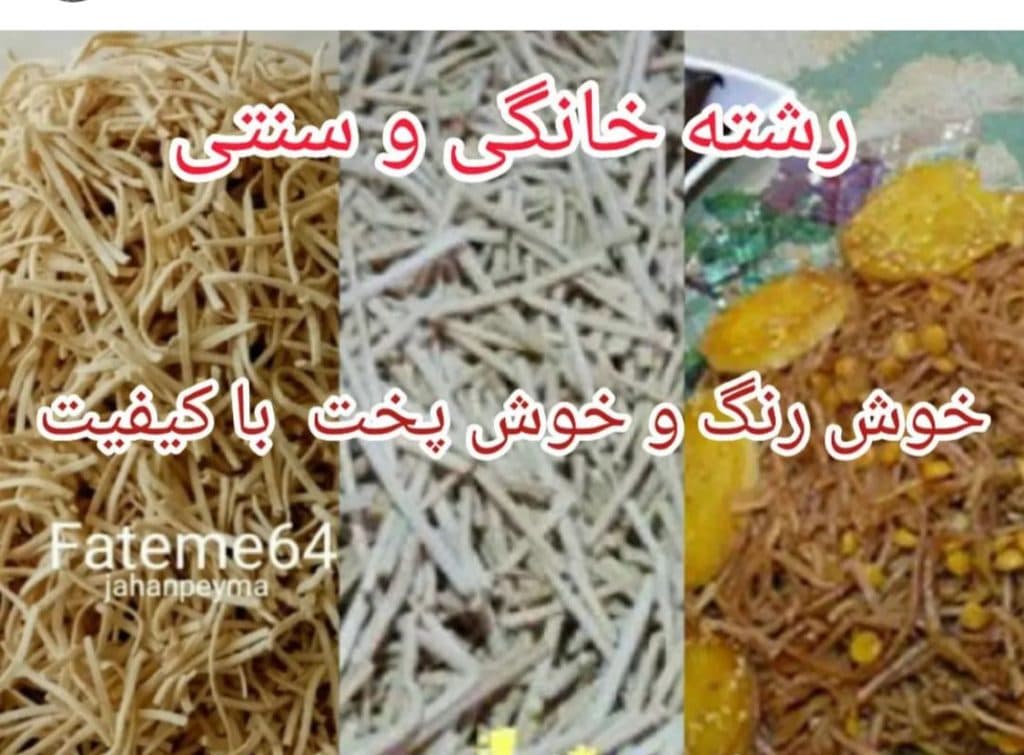 تولیدی رشته سنتی آذر بناب