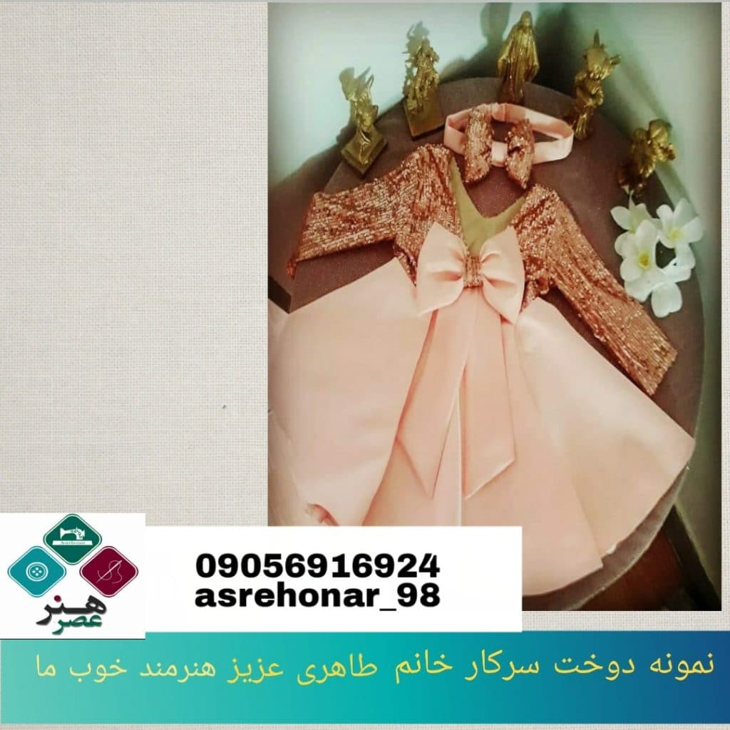 آموزشگاه مد و لباس عصرهنر در کرج