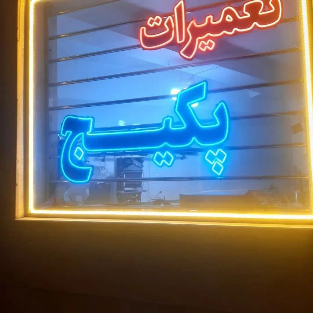 تعمیر کار پکیج بوستانی در تبریز
