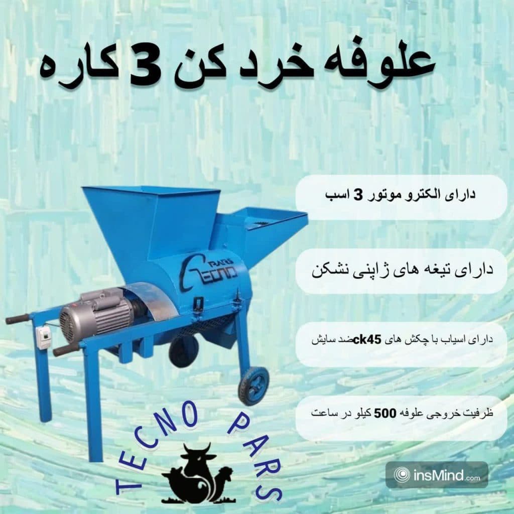 تجهیزات مرغداری و دامداری تکنوپارس در رشت