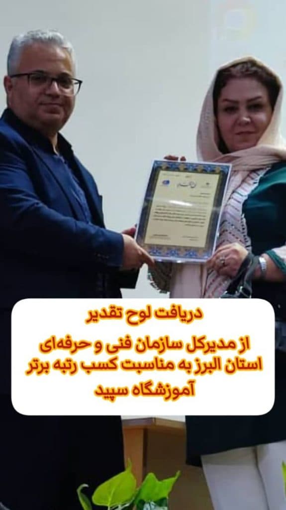 آموزشگاه فنی و حرفه ای خیاطی سپید در کرج