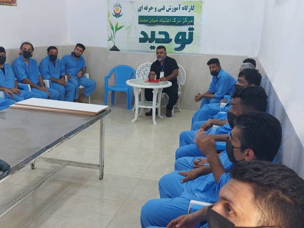 مرکز درمان و ترک اعتیاد توحید در شهرک طالقانی ماهشهر