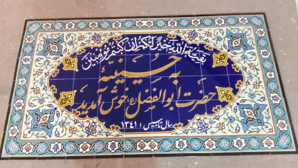 تولید و پخش آجر و کاشی سنتی میرزایی در اصفهان