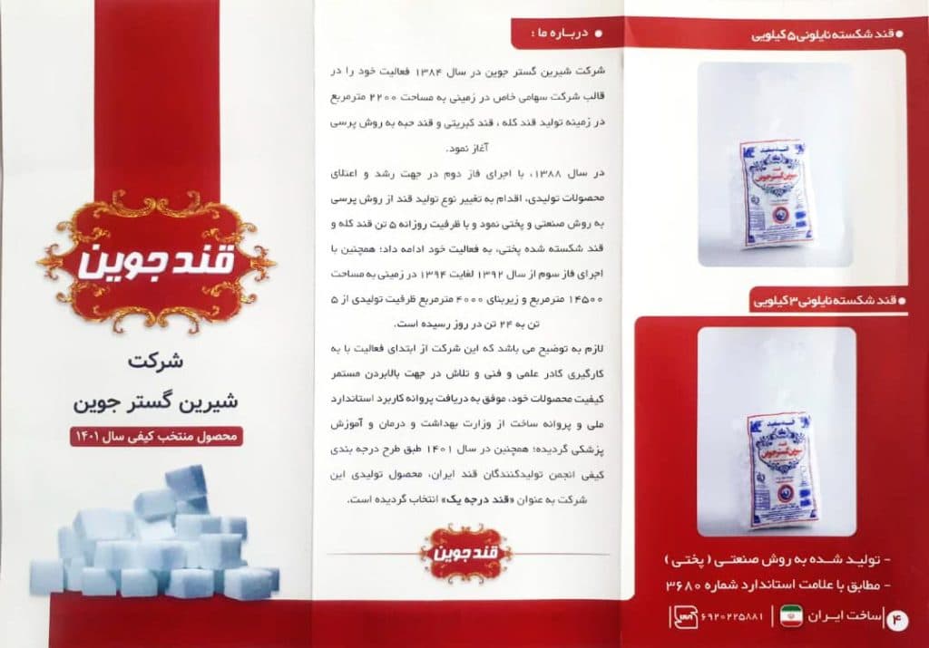 پخش عمده قند شکر و نبات شیرین گستر جوین در شهریار