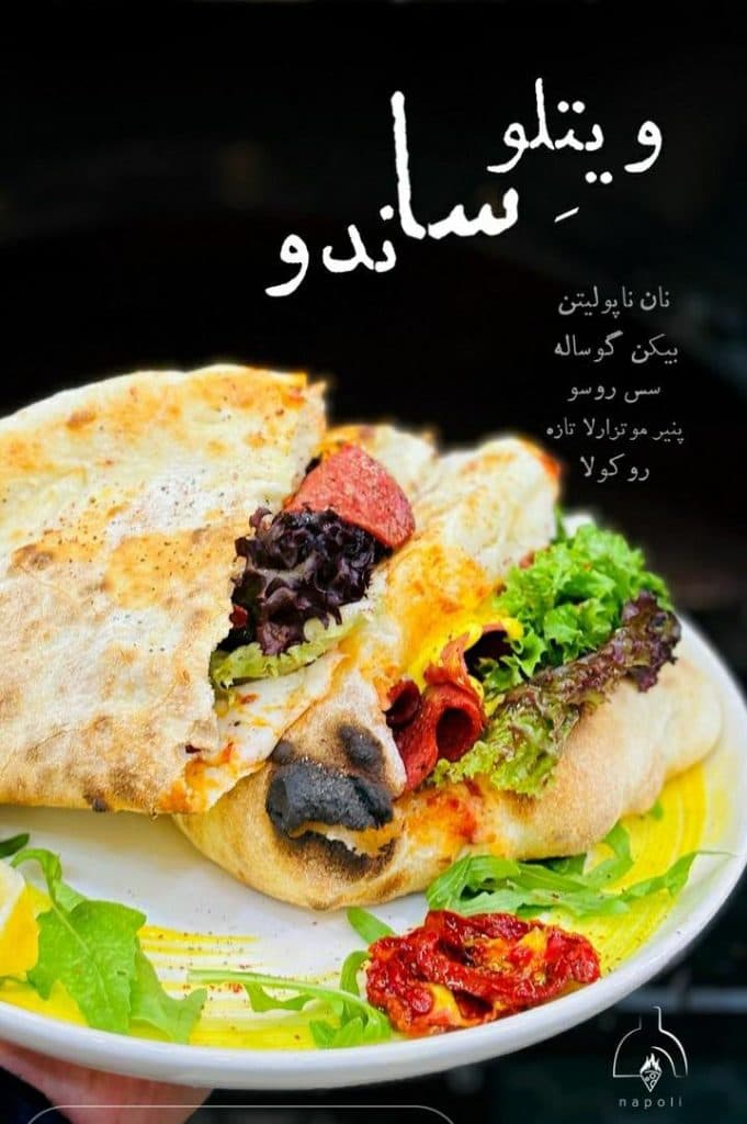 کافه رستوران ناپولی در همدان