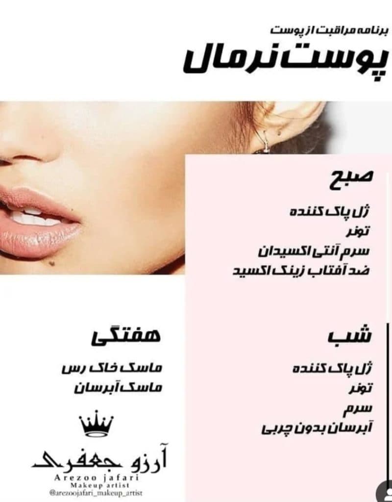 میکاپ و شینیون آرزو جعفری همدان