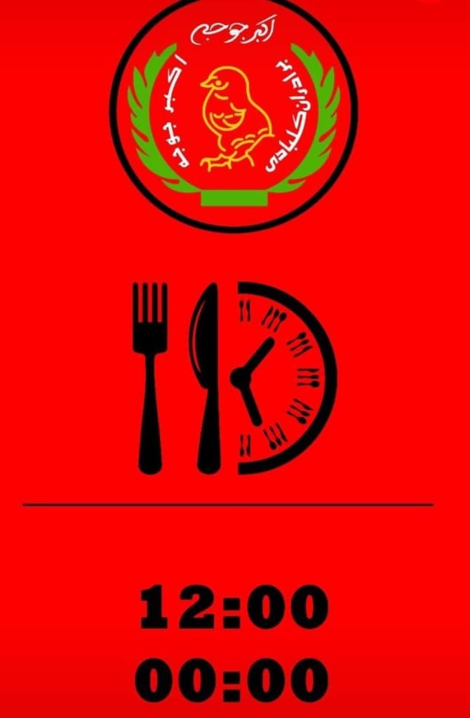 رستوران اکبرجوجه H.A.J برادران کلبادی در بلوار ساحلی بندرعباس