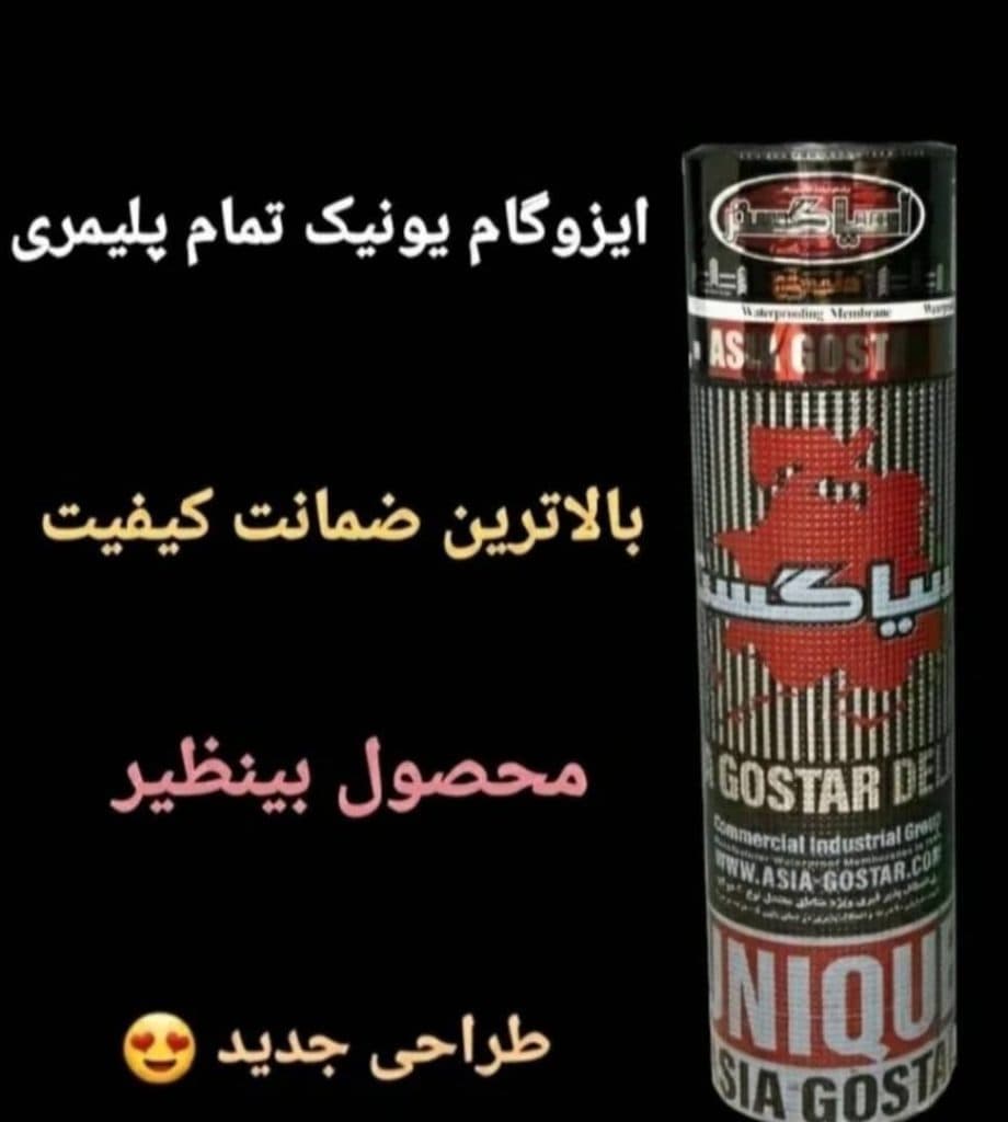 نمایندگی فروش ایزوگام حیدری در پرند