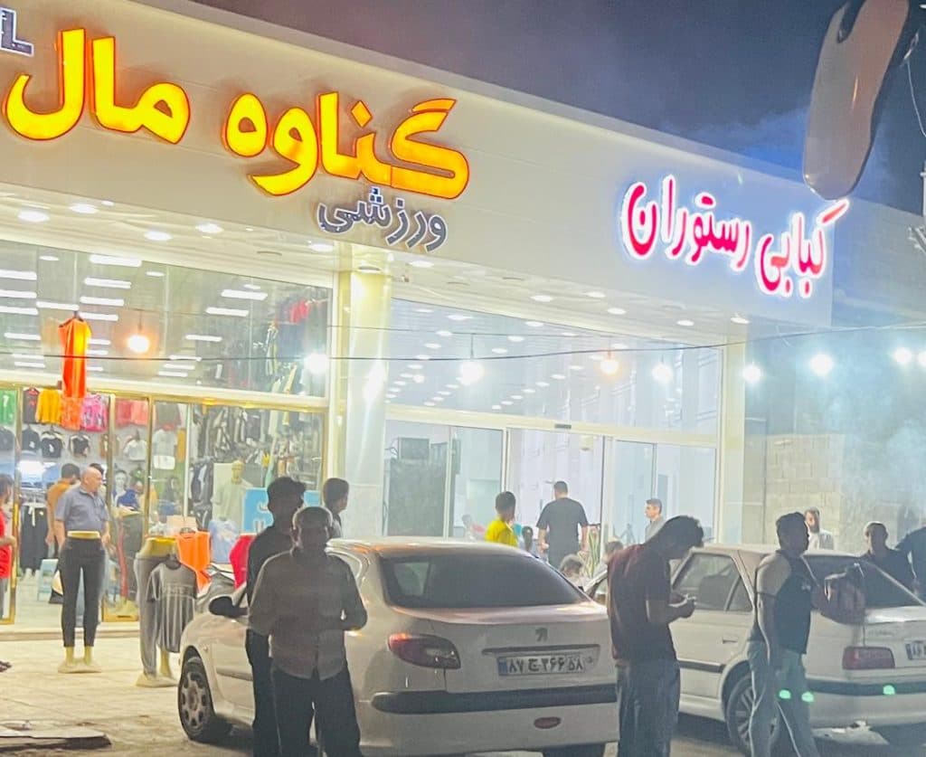 رستوران طاهر در بندر گناوه