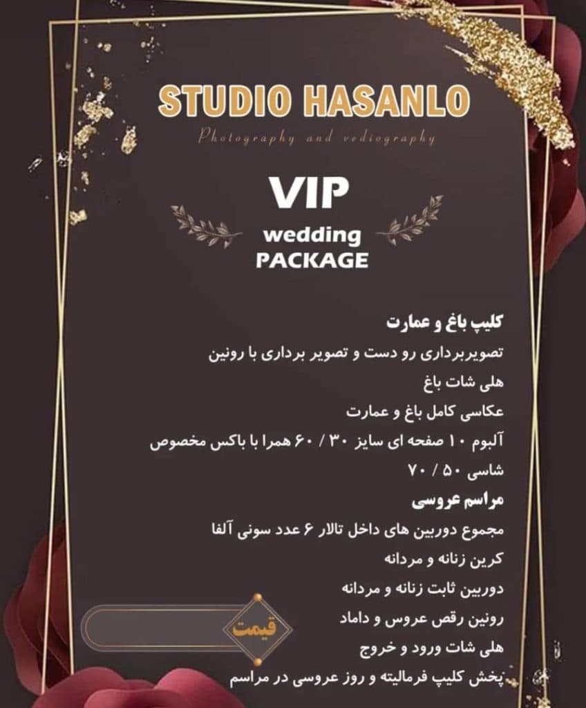 استودیو فیلم و عکس حسنلو در شهریار