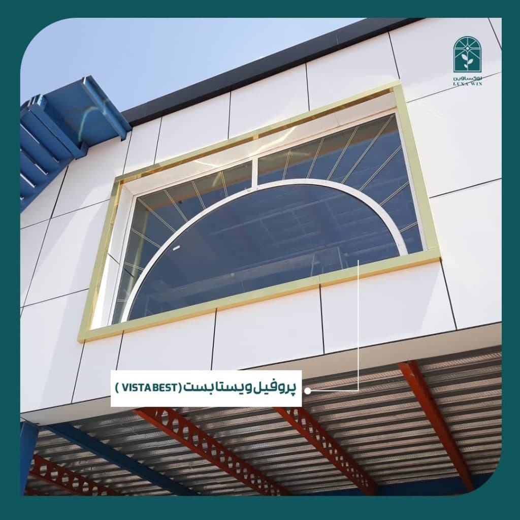 تولید درب و پنجره دوجداره لوکساوین یزد