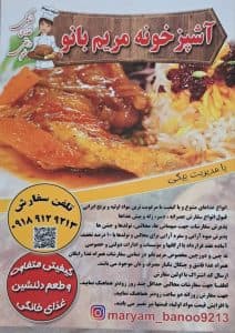 آشپزخونه کترینگ مریم بانو در همدان