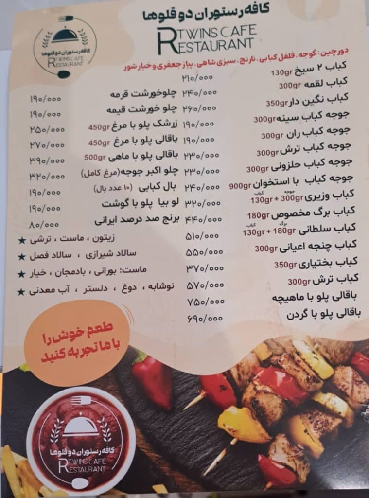 کافه رستوران دوقلوها در سیدخندان تهران