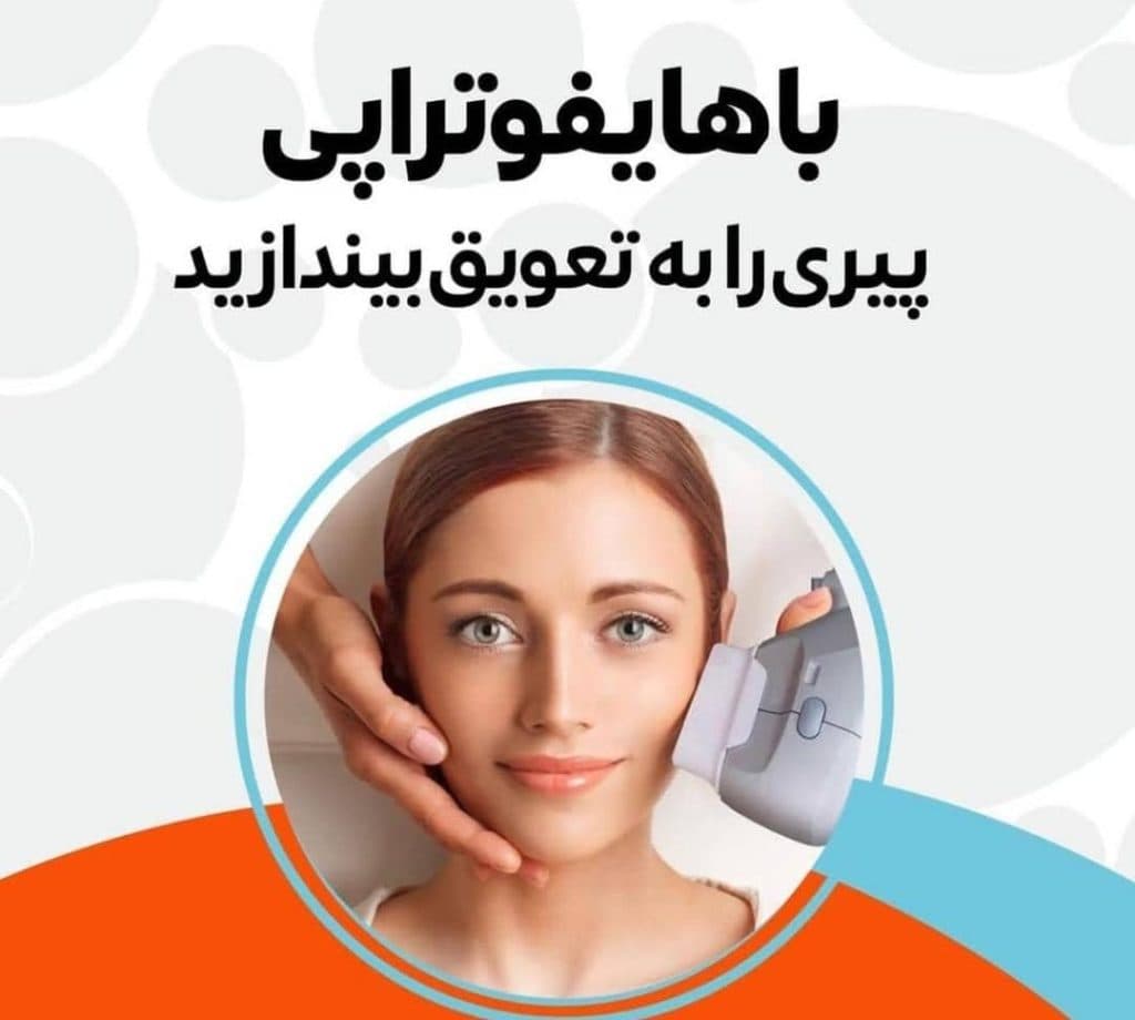 مرکز تخصصی لیزر و زیبایی ستاره در زرگری شیراز