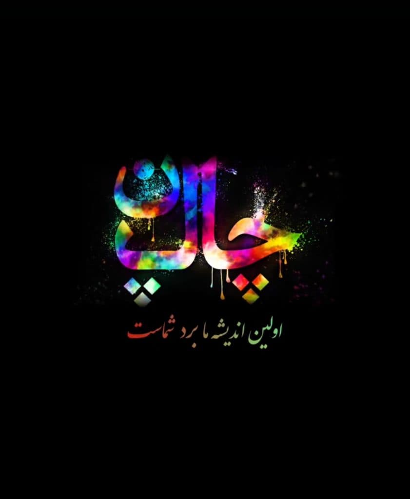 چاپ و تابلوسازی چاپان در تهران