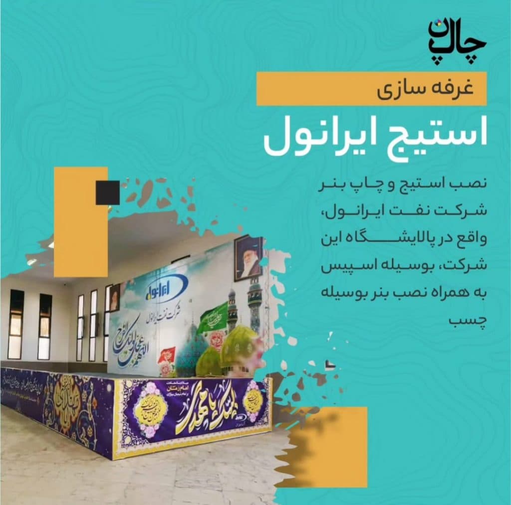 چاپ و تابلوسازی چاپان در تهران