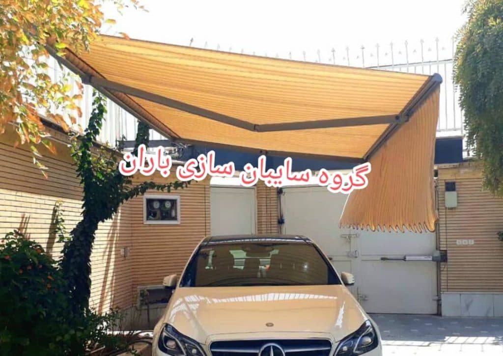 تولید و فروش سایبان سازی باران در مشهد
