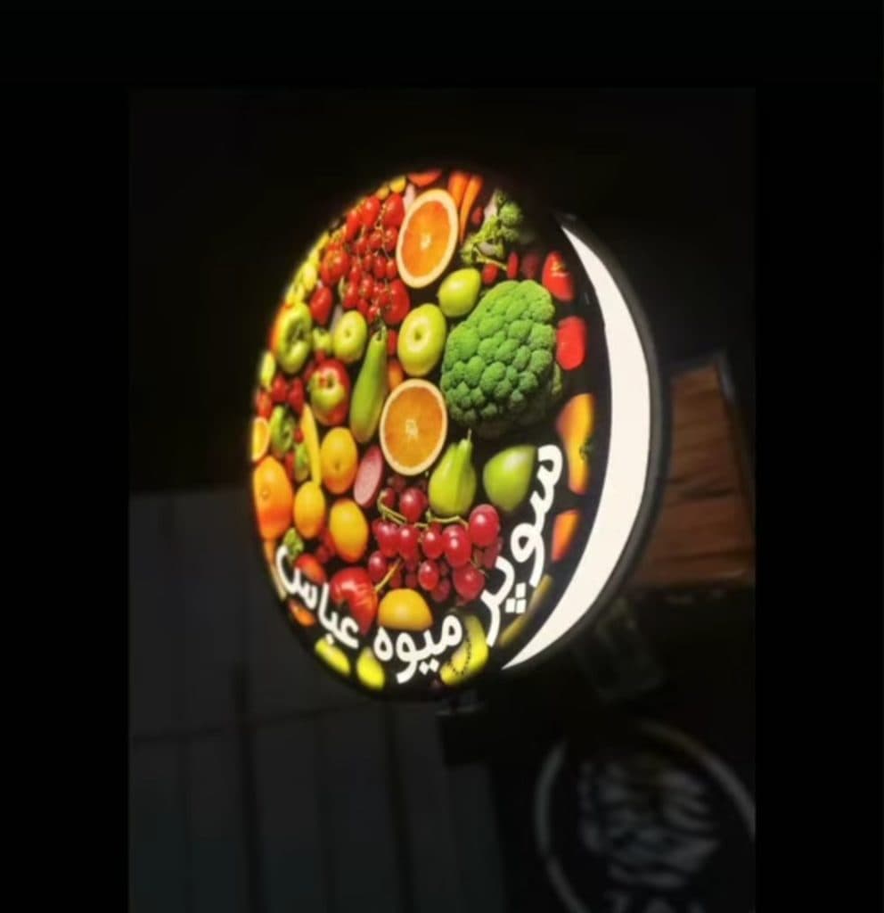 تولید کننده تابلو ثابت و گردان لایت باکس در شهرک صنعتی خاوران تهران