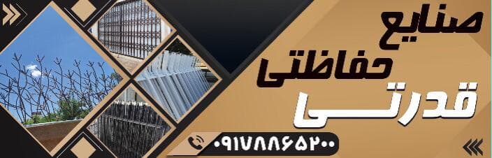 تولیدکننده حفاظ دیوار و درب آکاردئونی ریلی صنایع حفاظتی قدرتی در بلوار امیرکبیر شیراز