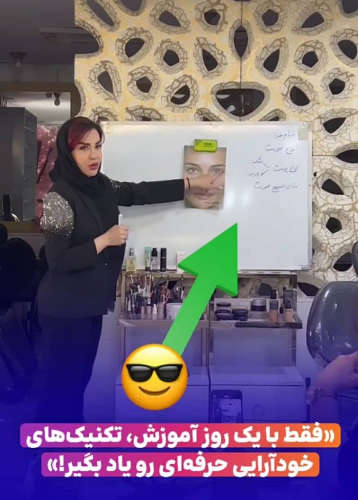 آموزشگاه تخصصی زیبایی سمیه زراعت در شهر ری