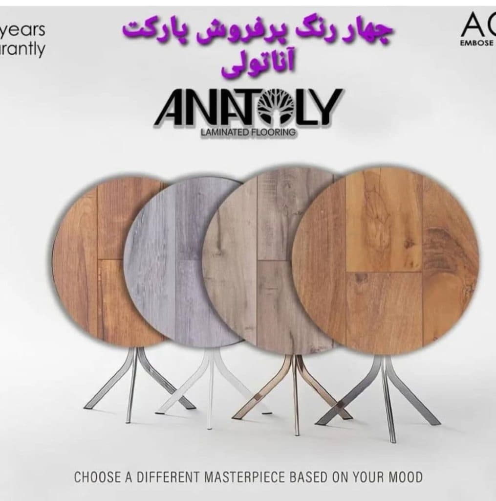 نمایندگی پخش و فروش پارکت پاراکس در سه راه گوهردشت کرج