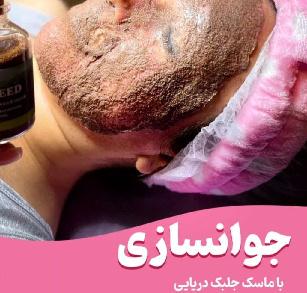 کلینیک زیبایی رافا در عبدل آباد تهران