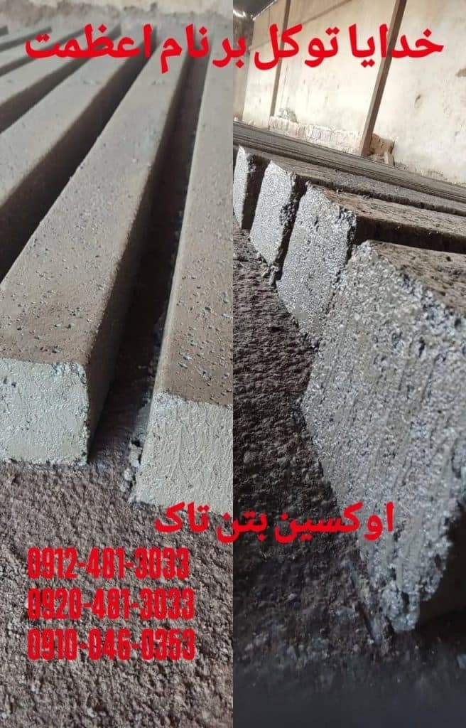 تولید پایه فنس و داربست انگور اوکسین بتن تاک در قزوین