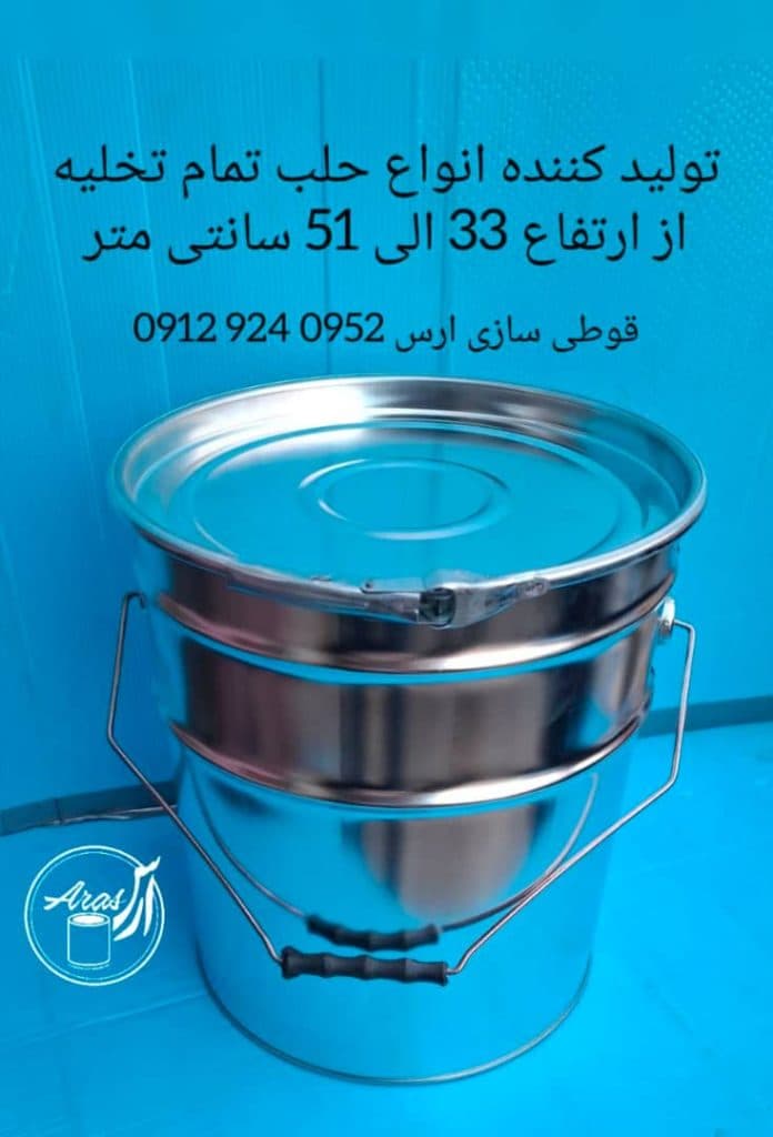 تولید و فروش حلب تمام تخلیه ارس سروری در تهران