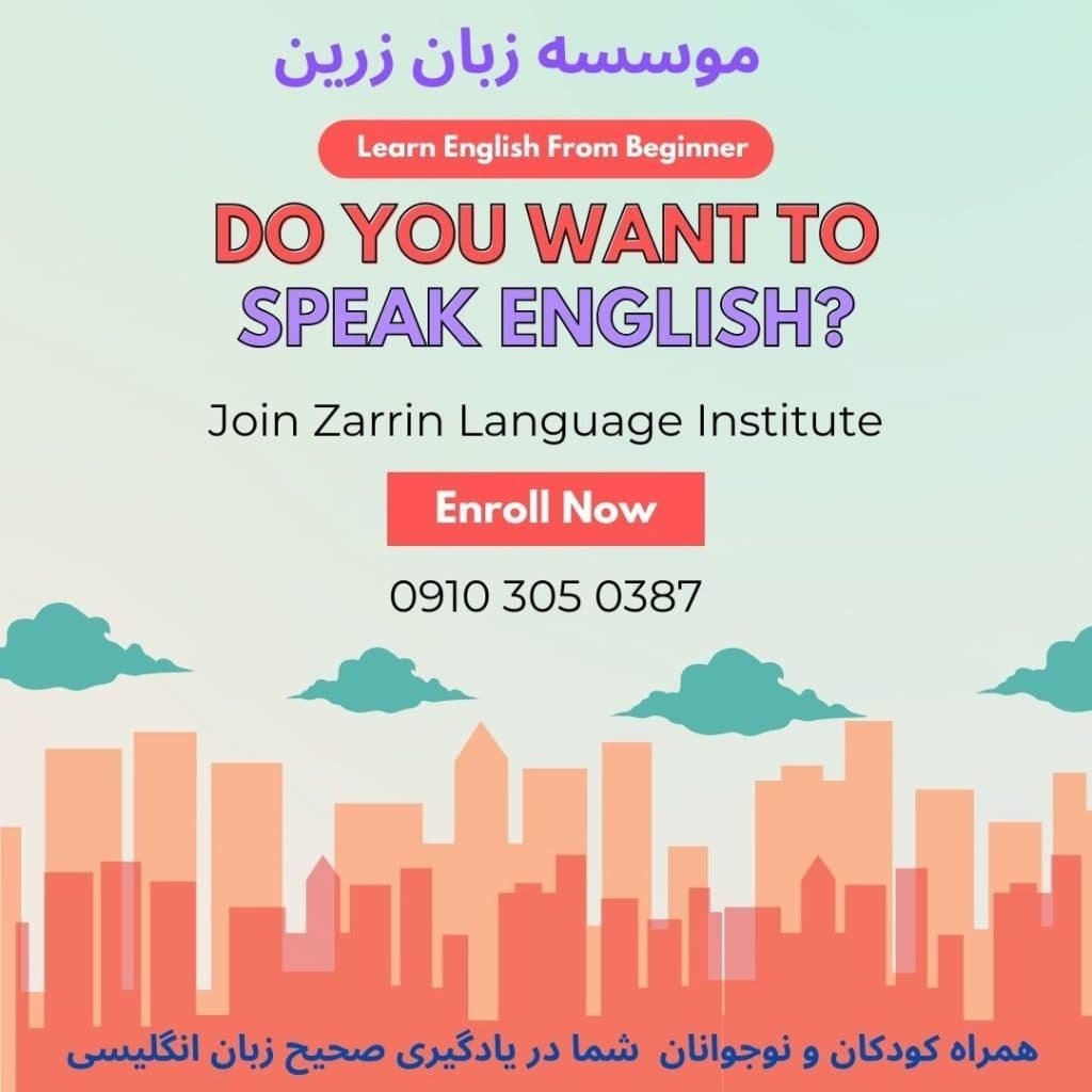 موسسه زبان زرین در بلوار کشاورز کرمان