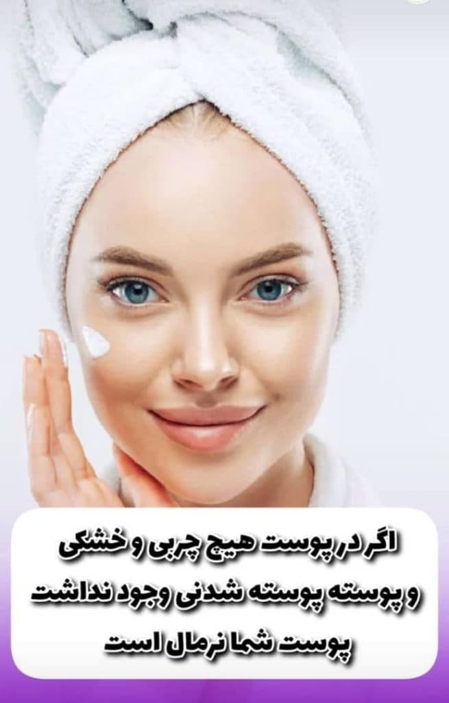 فیشال و پاکسازی پوست فرزانه در شیراز