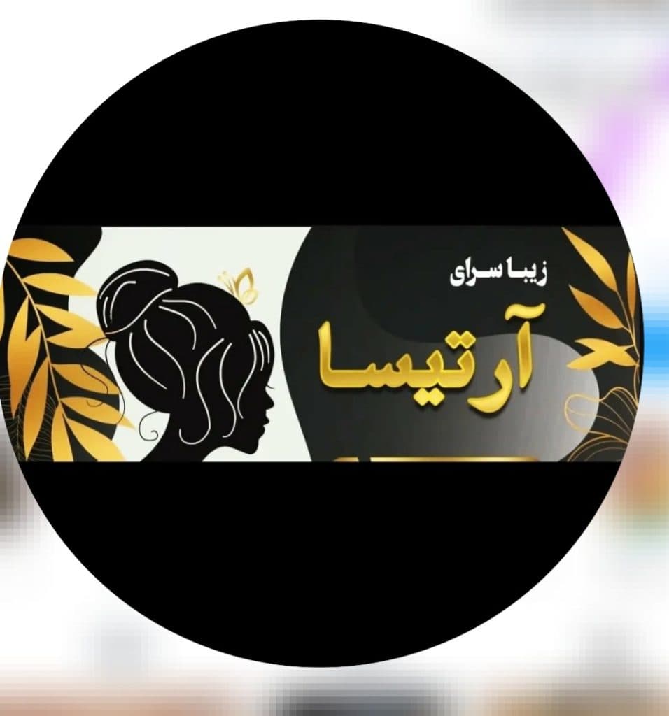 فشیال تخصصی پوست آرتیسا در فسا