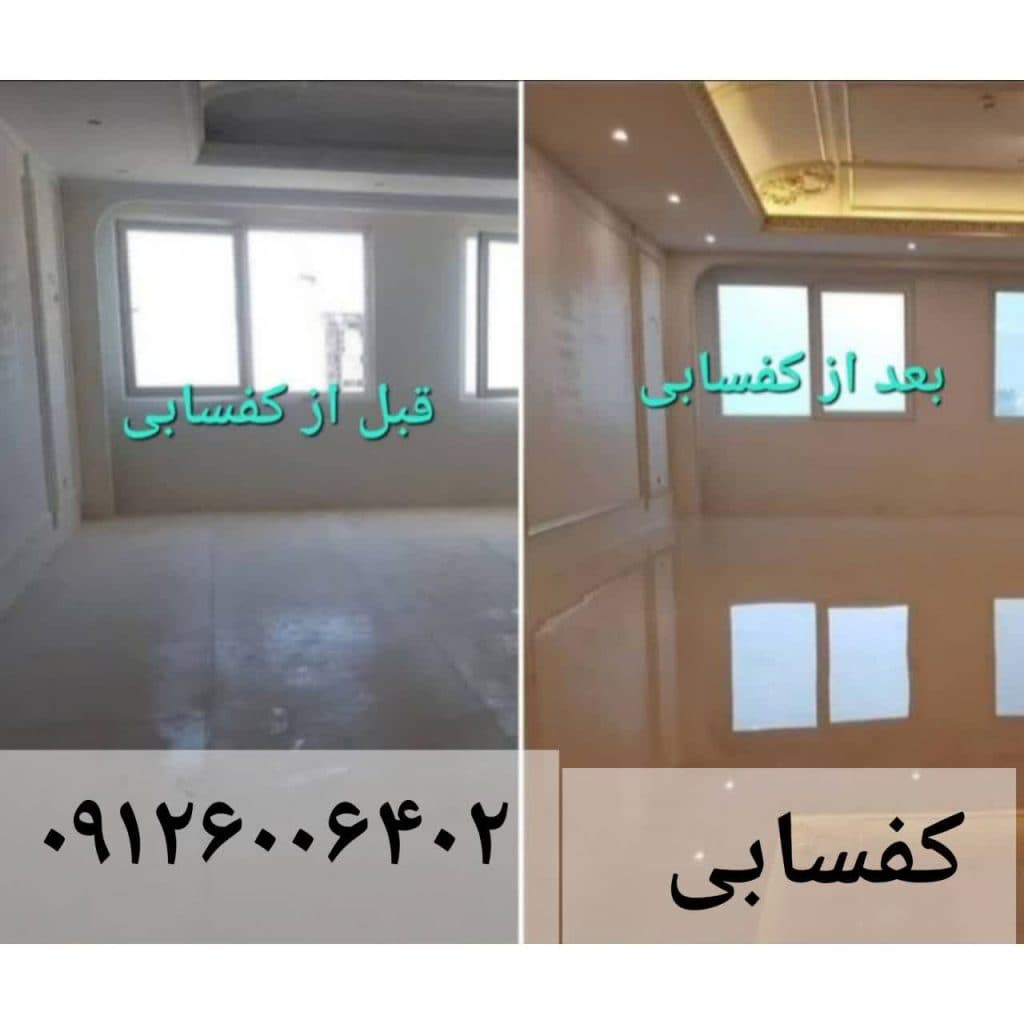 کفسابی سنگ و نماشویی ساختمان حیدری در پاسداران تهران