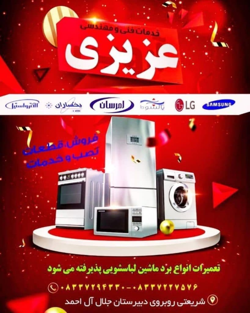 تعمیرات تخصصی پکیج آبگرمکن و ماشین ظرفشویی عزیزی در شریعتی کرمانشاه