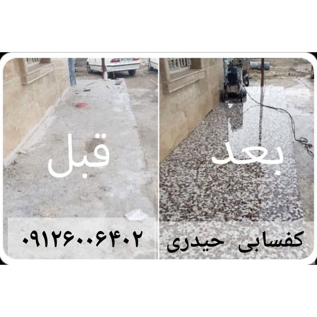 کفسابی سنگ و نماشویی ساختمان حیدری در پاسداران تهران