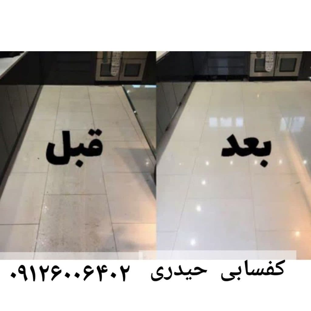 کفسابی سنگ و نماشویی ساختمان حیدری در کرج