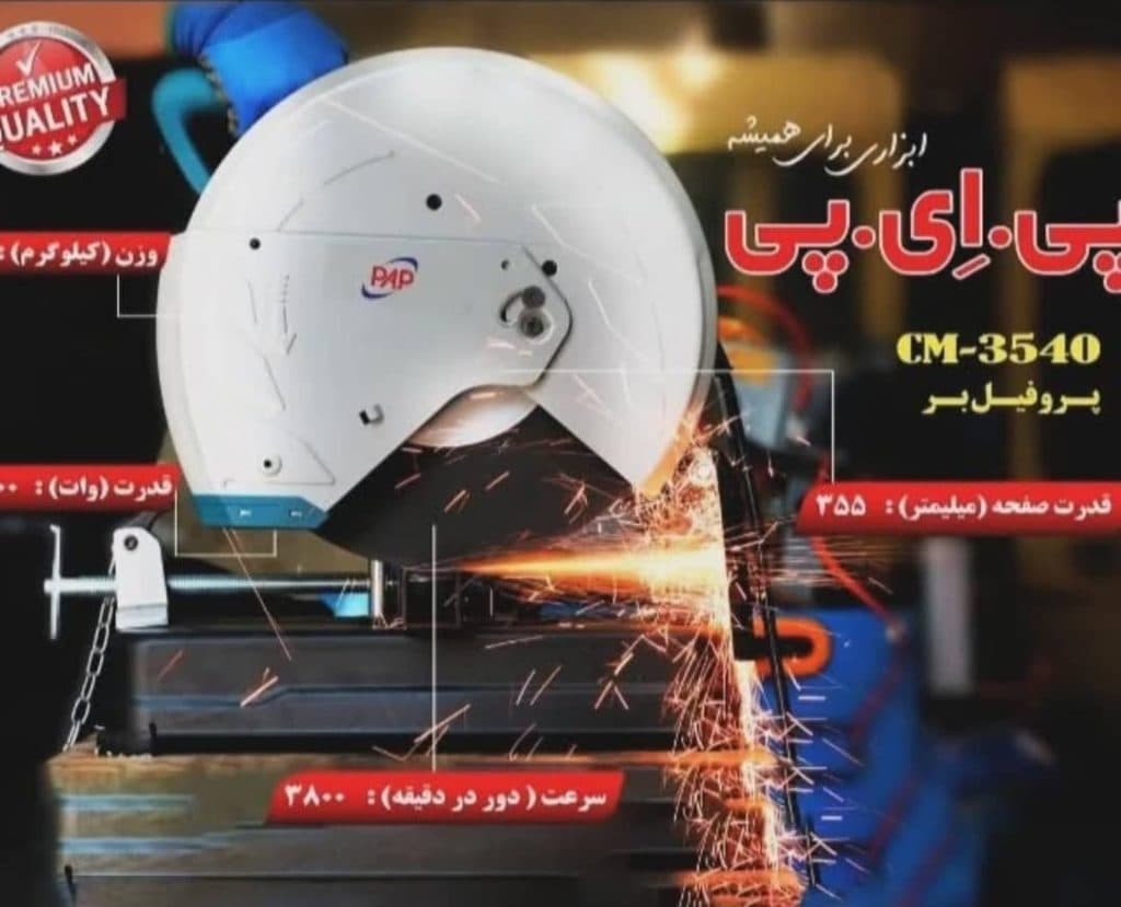 ابزارآلات صنعتی پاشایی در میانه