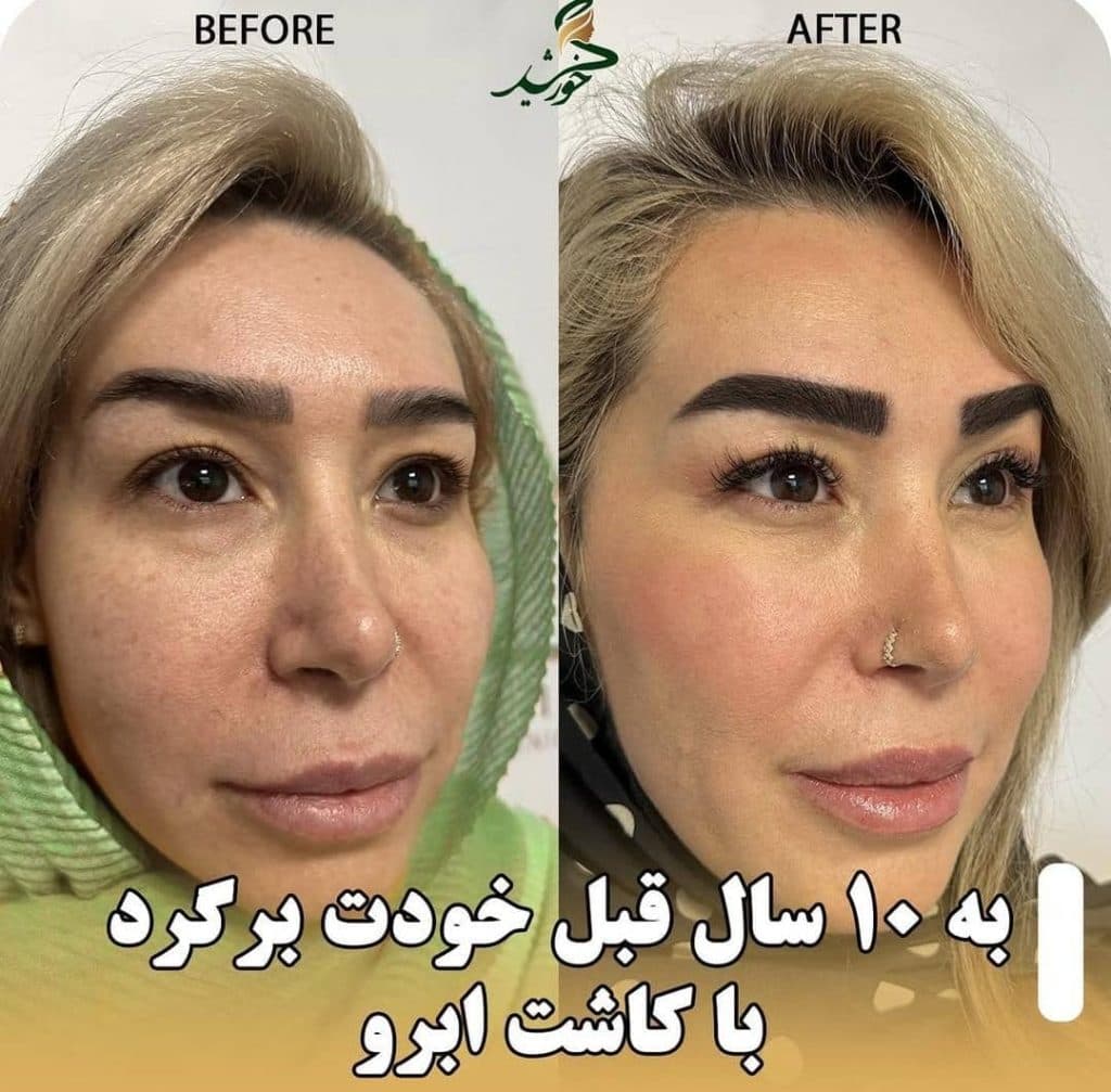 درمانگاه تخصصی پوست و مو خورشید در تهران