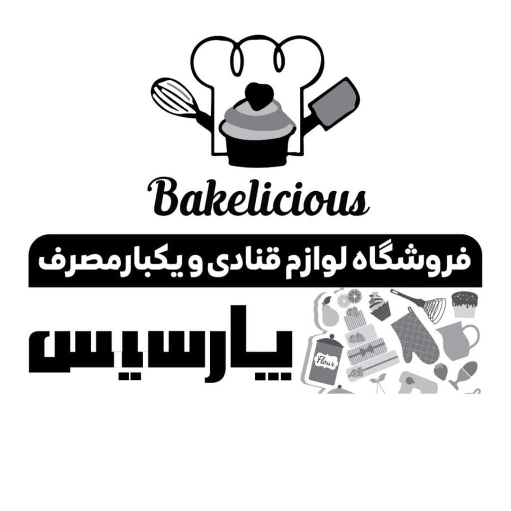 لوازم قنادی پارسیس در آبادان