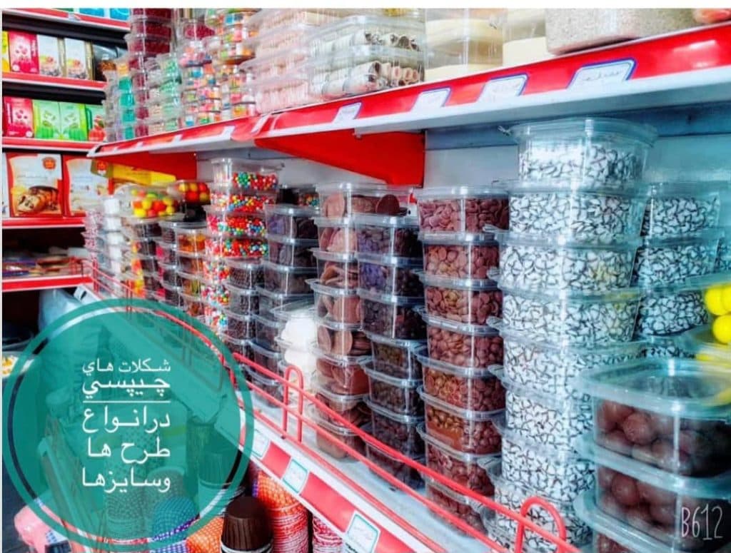 لوازم قنادی پارسیس در آبادان