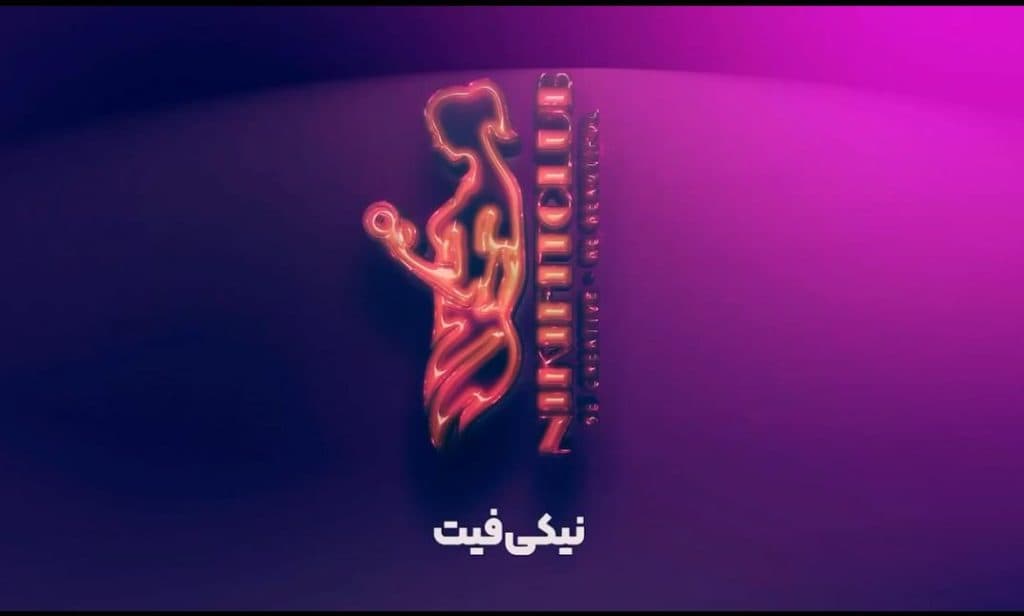 باشگاه تناسب اندام نیکی فیت در اقدسیه تهران