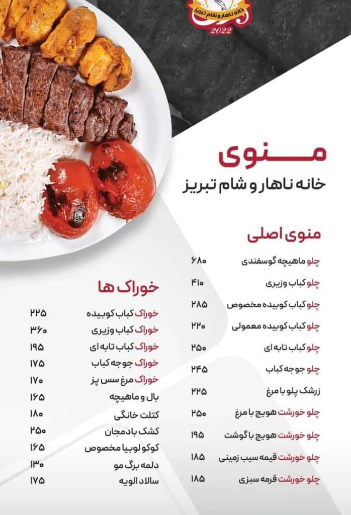 خانه ناهار و شام اکبری در ولیعصر تبریز