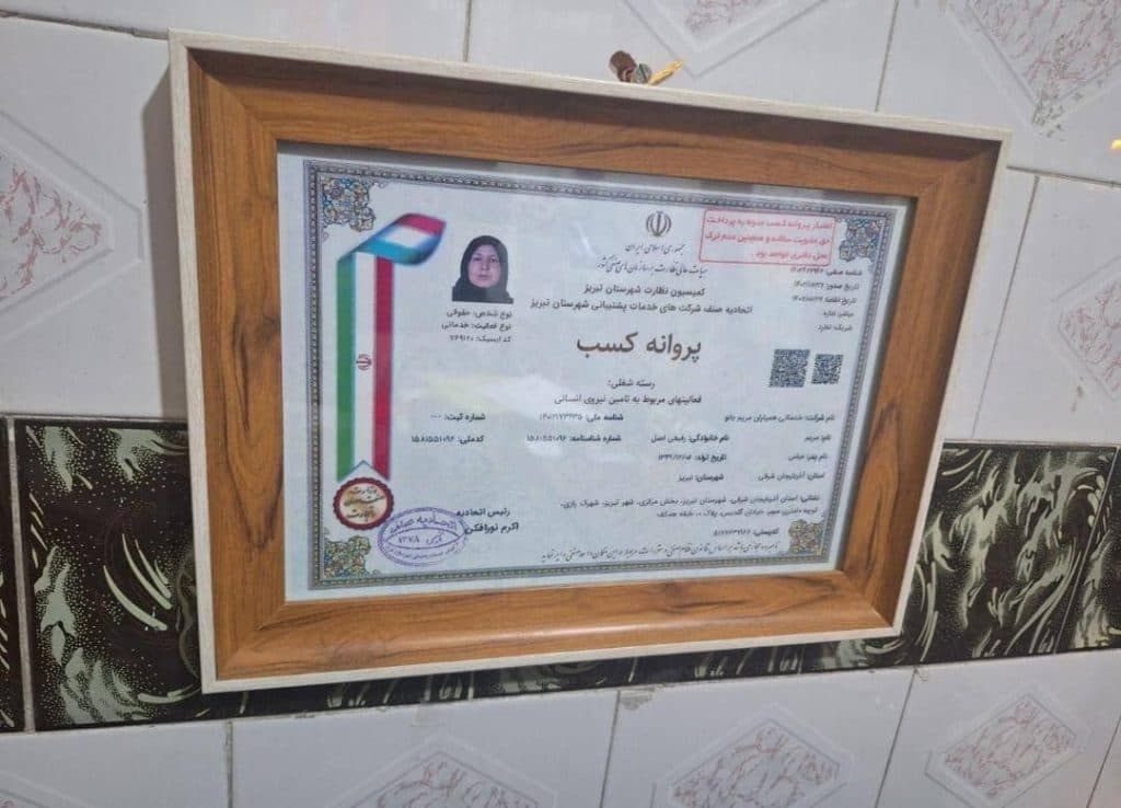شرکت خدماتی پرستاری فرهنگیان مریم بانو در میدان رسالت تبریز