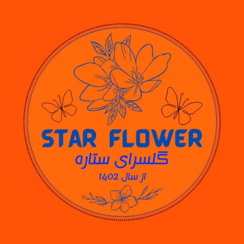 گل فروشی و گل آرایی گلسرای ستاره در ۱۵ خرداد جنوبی نجف آباد