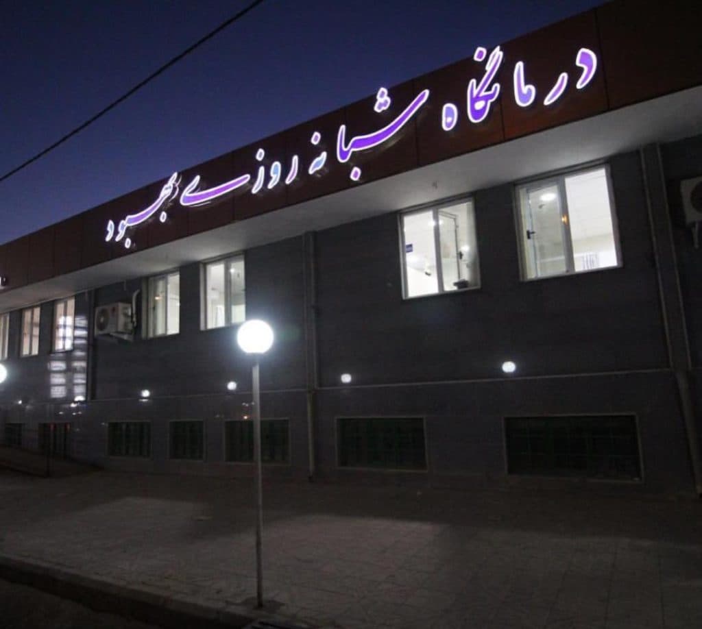 درمانگاه شبانه روزی بهبود در بلوار شیخ مفید سیرجان