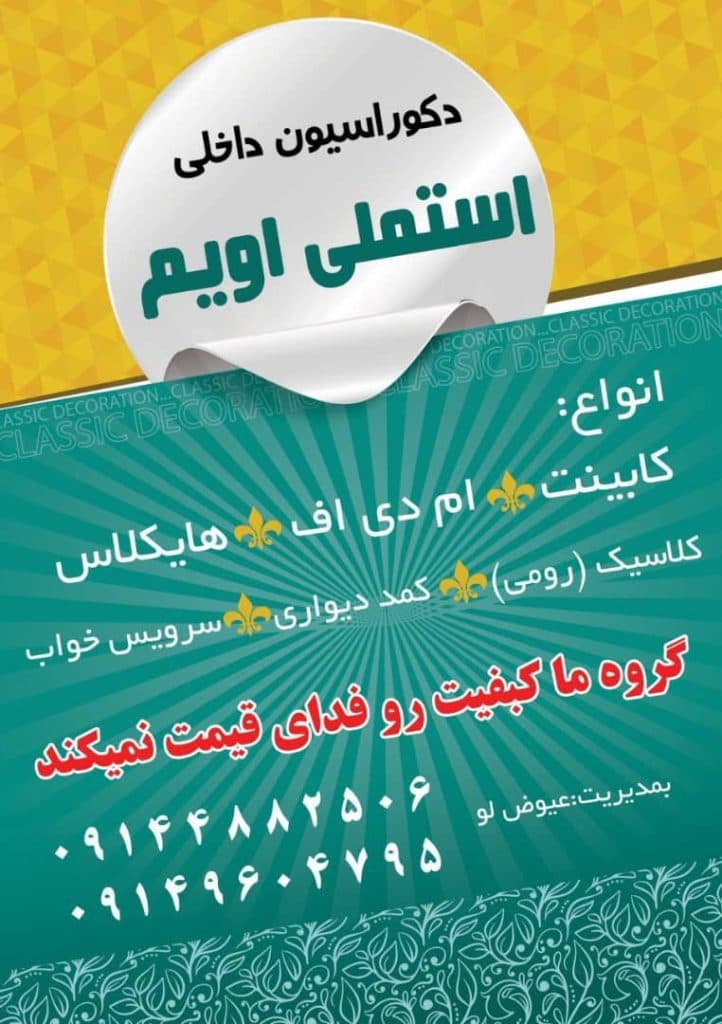 طراحی و اجرای کابینت ایستهلی اویم در ارومیه