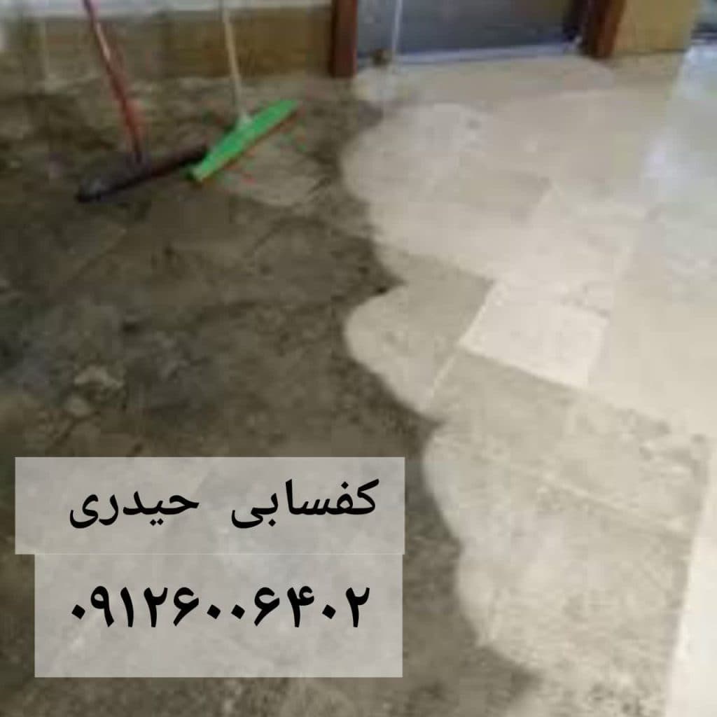 کفسابی و نماشویی ساختمان حیدری در قم