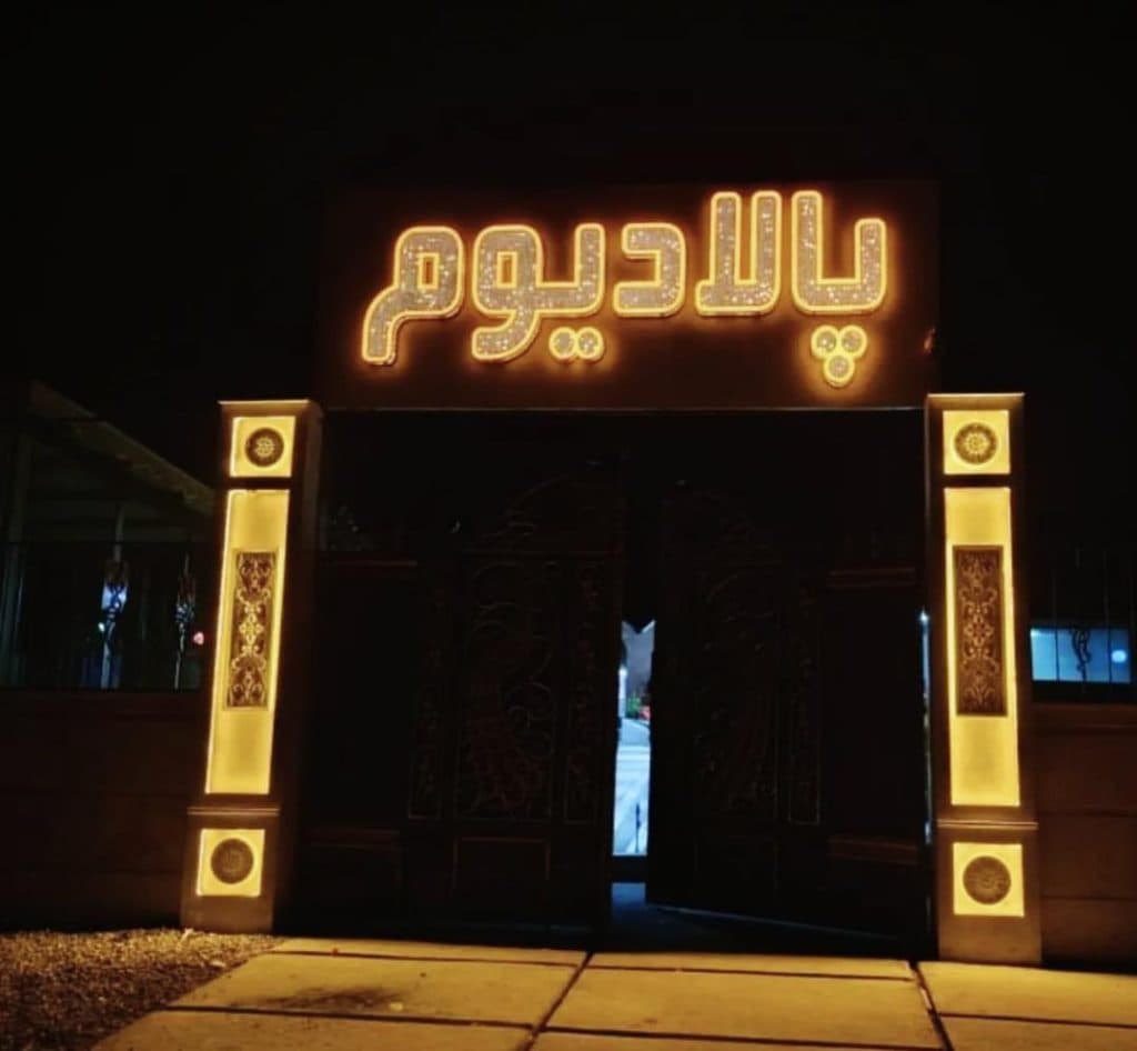 کافه رستوران پالادیوم در میانه