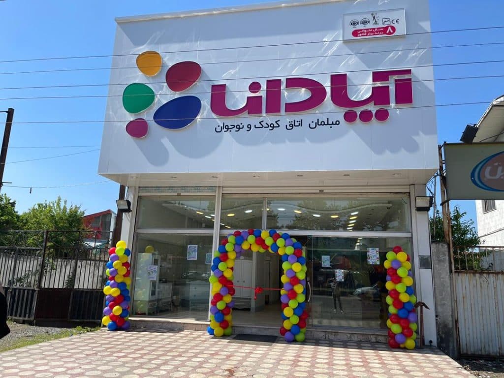 سرویس خواب کودک و نوجوان آپادانا شعبه بخشی در لاهیجان