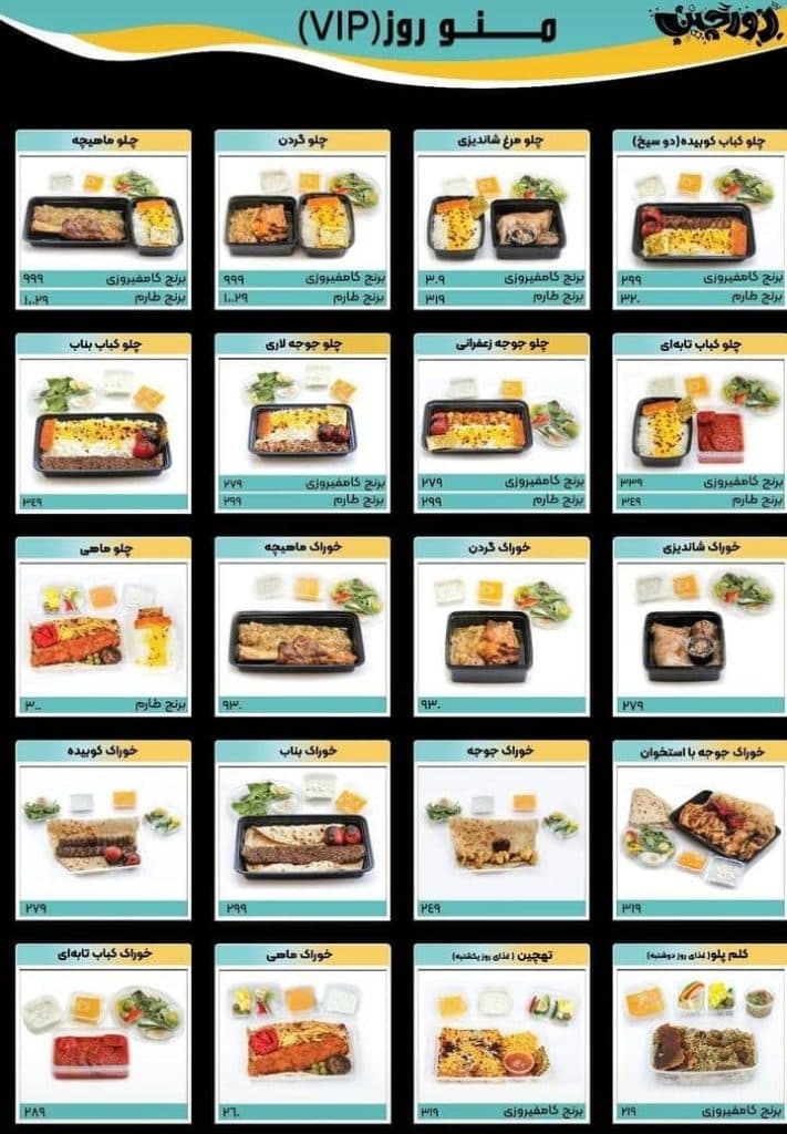 بیرون بر دورچین در چمران شیراز