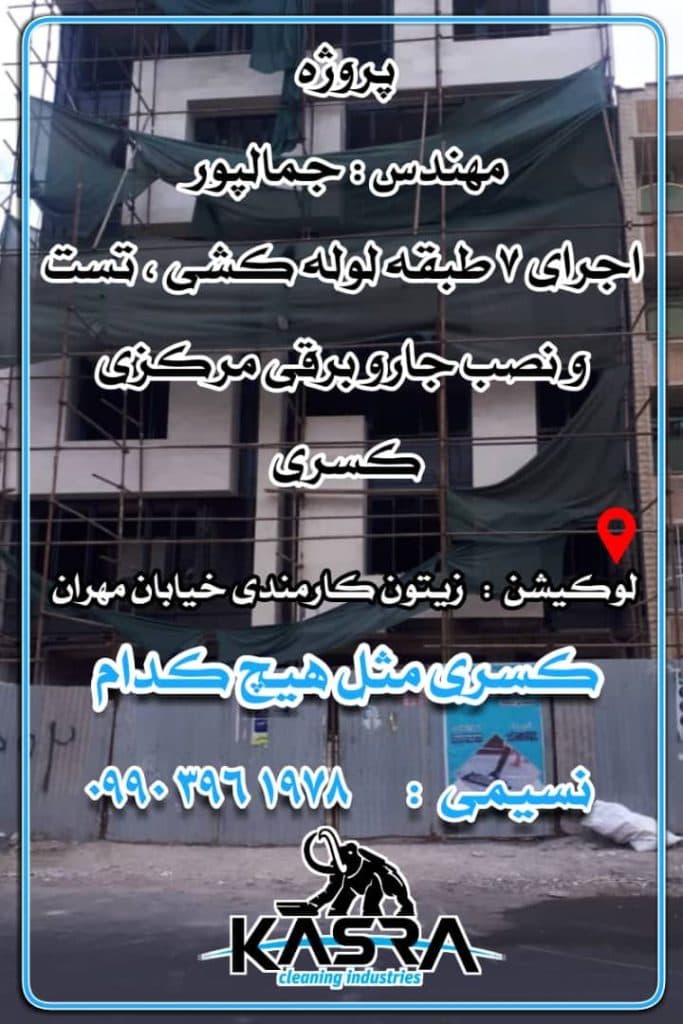نمایندگی فروش و خدمات پس از فروش جارو مرکزی توکار کسری نسیمی در هویزه